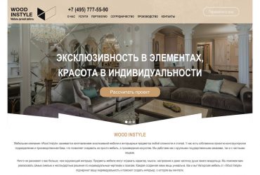 Интернет-сайт мебельной кампании «Wood Instyle»
